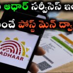 Update Aadhar card mobile number from home through postman