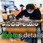 Grama ward sachivalayam staff written exam test